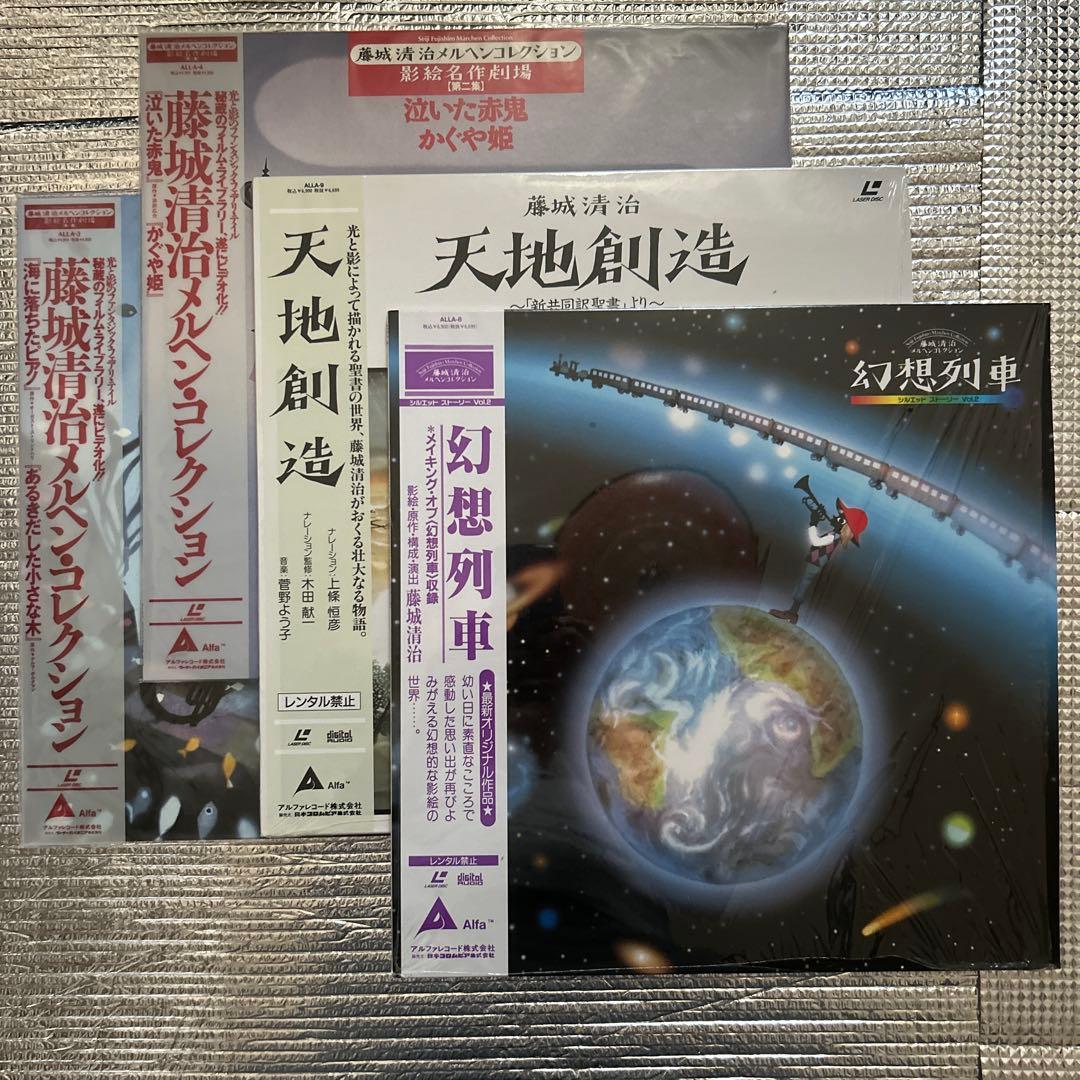 藤城清治 影絵映像化メルヘンコレクション レーザーディスク 4タイトル