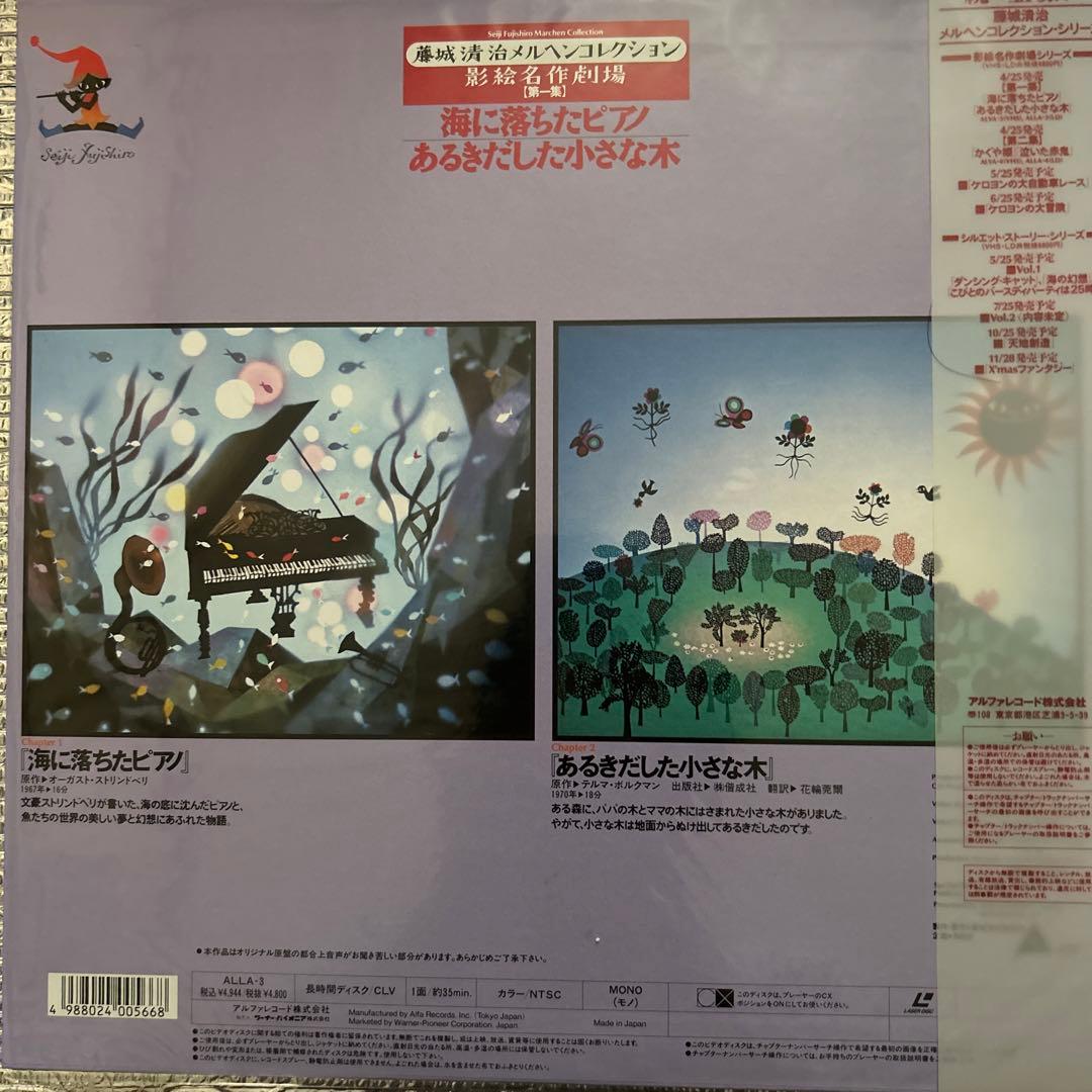藤城清治 影絵映像化メルヘンコレクション レーザーディスク 4タイトル