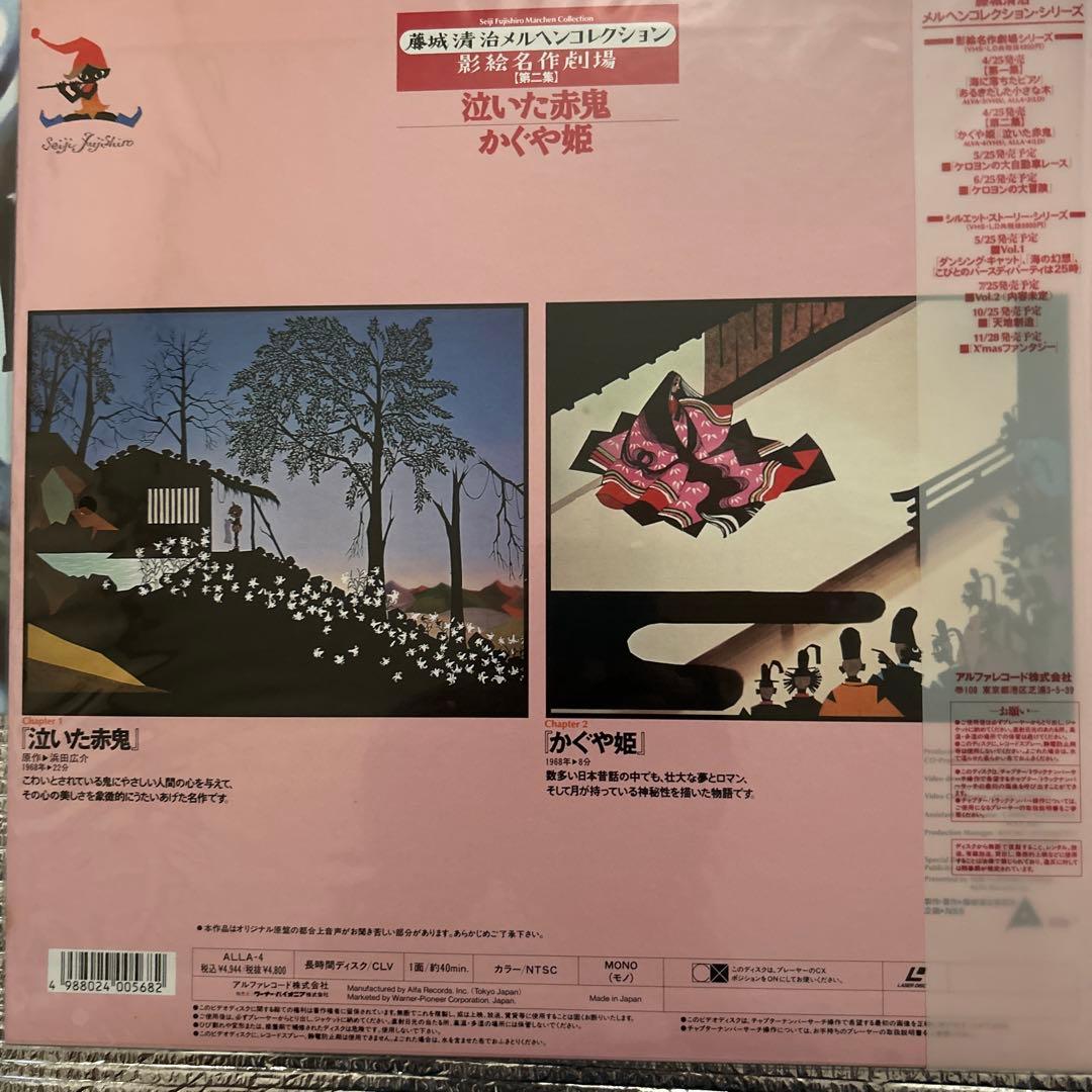 藤城清治 影絵映像化メルヘンコレクション レーザーディスク 4タイトル