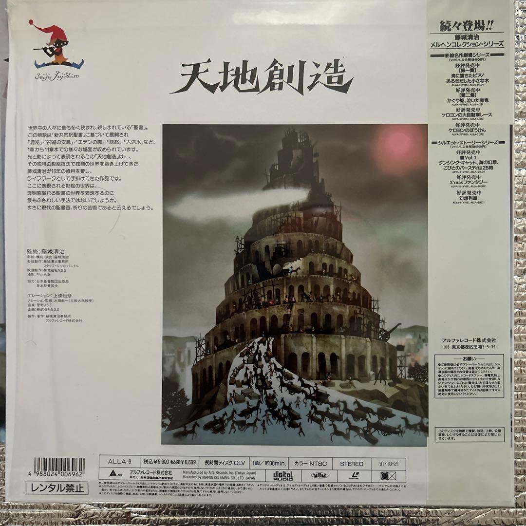 藤城清治 影絵映像化メルヘンコレクション レーザーディスク 4タイトル