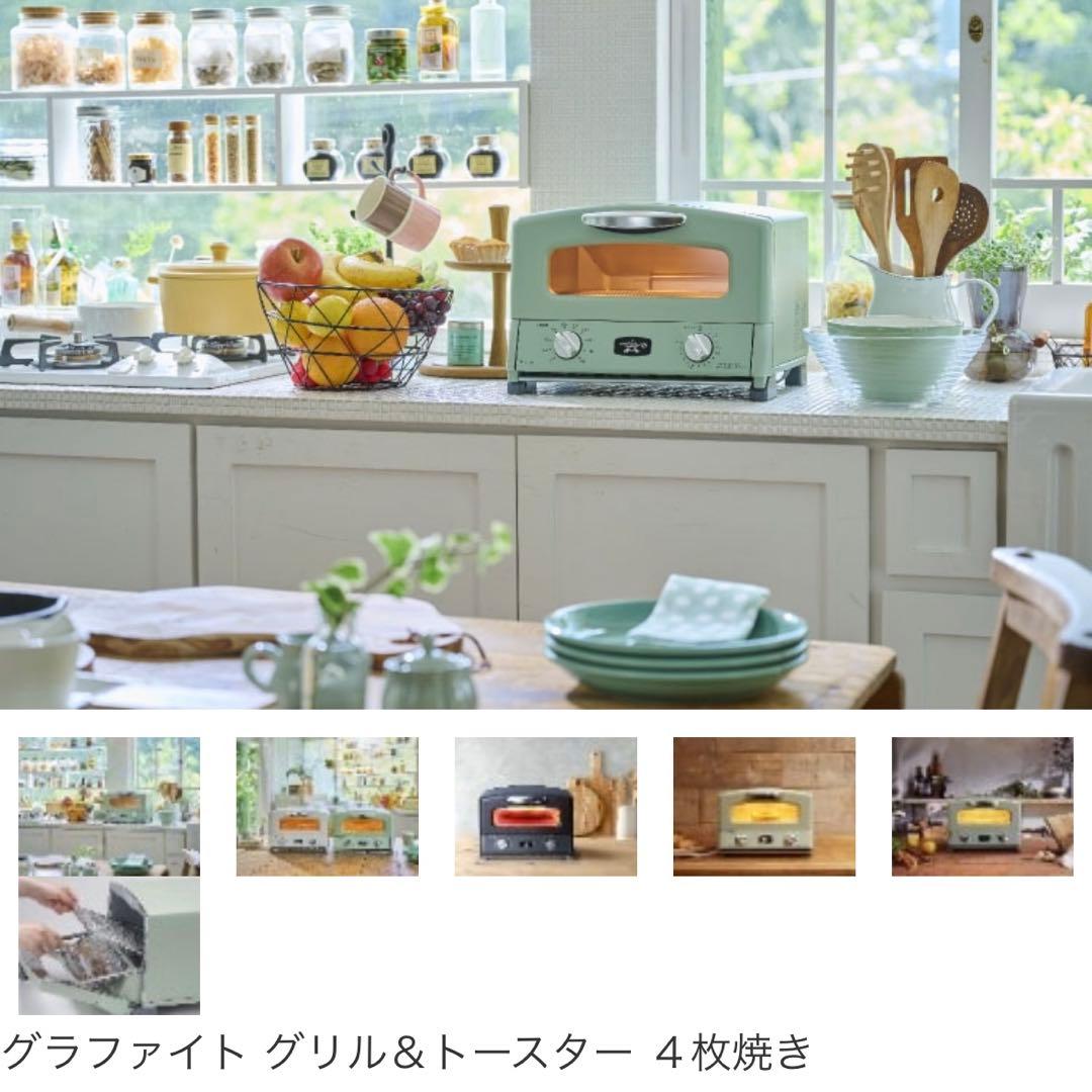 アラジン　グラファイト グリル&トースター （4枚焼き）　AGT-G13B(G)