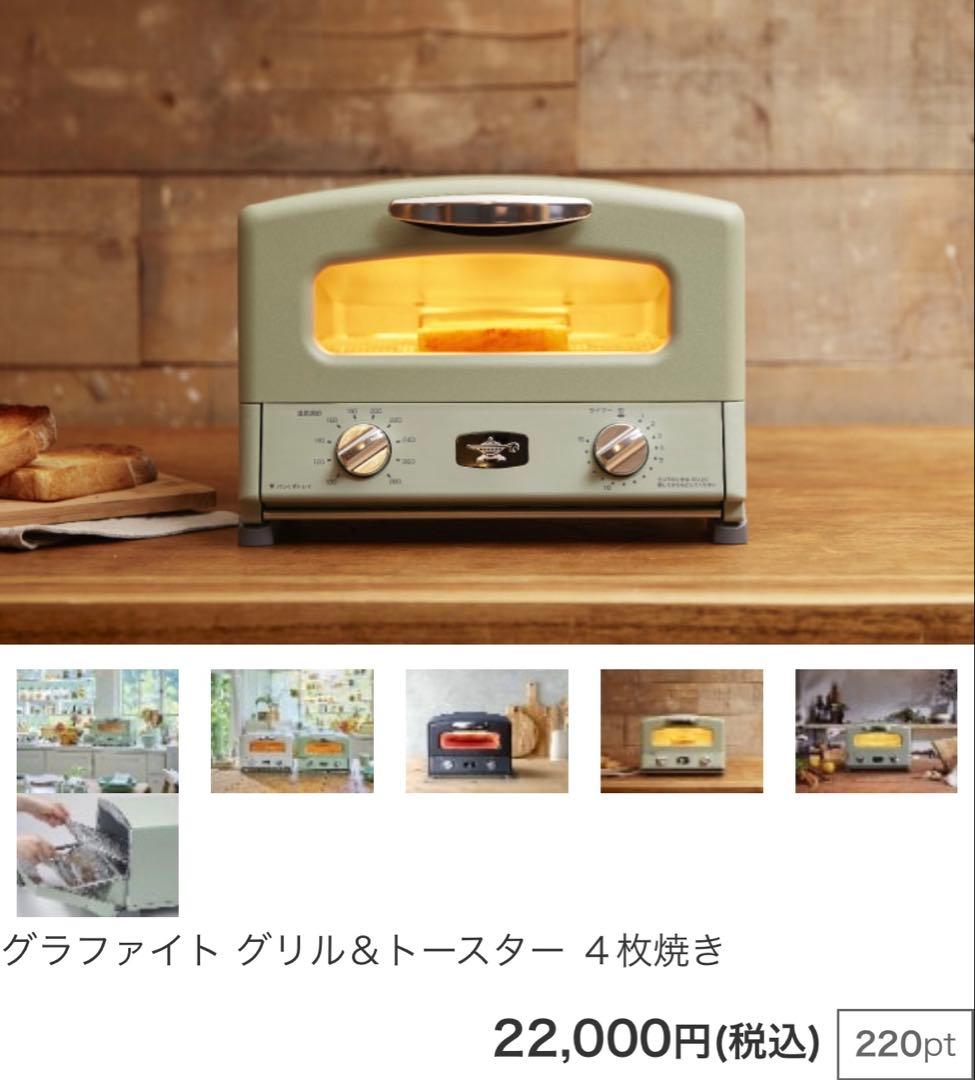 アラジン　グラファイト グリル&トースター （4枚焼き）　AGT-G13B(G)