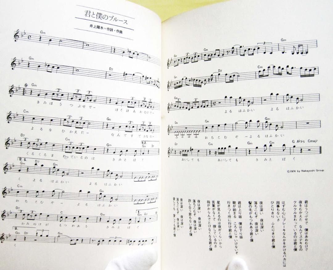 井上陽水　二色の独楽 井上陽水作品全集 ギター楽譜　初版 絶版希少