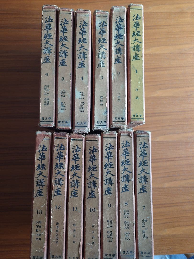 法華経大講座 第1巻〜13巻