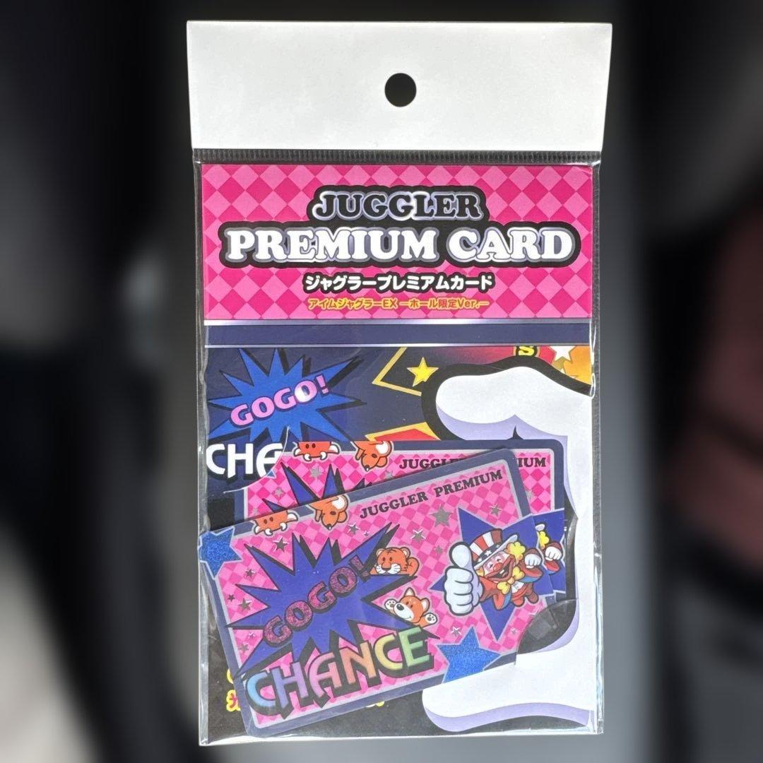 美品　ジャグラープレミアムカード　アイムジャグラーEX