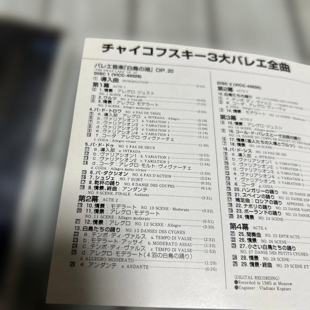 V.フェドセーエフ/チャイコフスキー：3大バレエ全集　CD 7枚組
