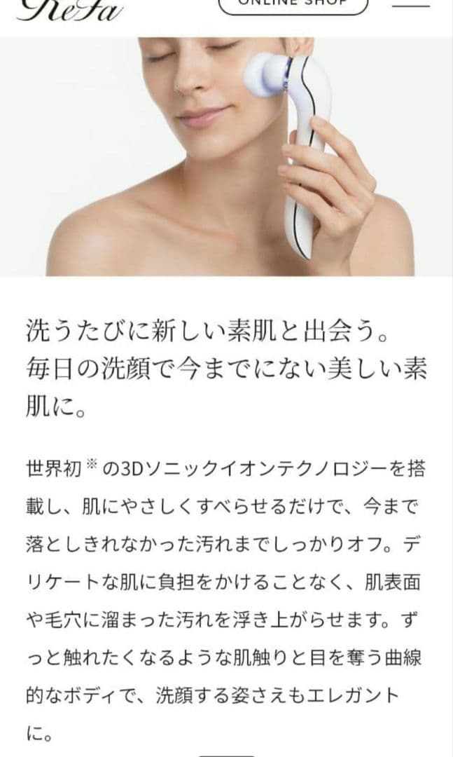 新品未使用未開封 ReFa CLEAR リファクリア 超音波 洗顔ブラシ 美顔器