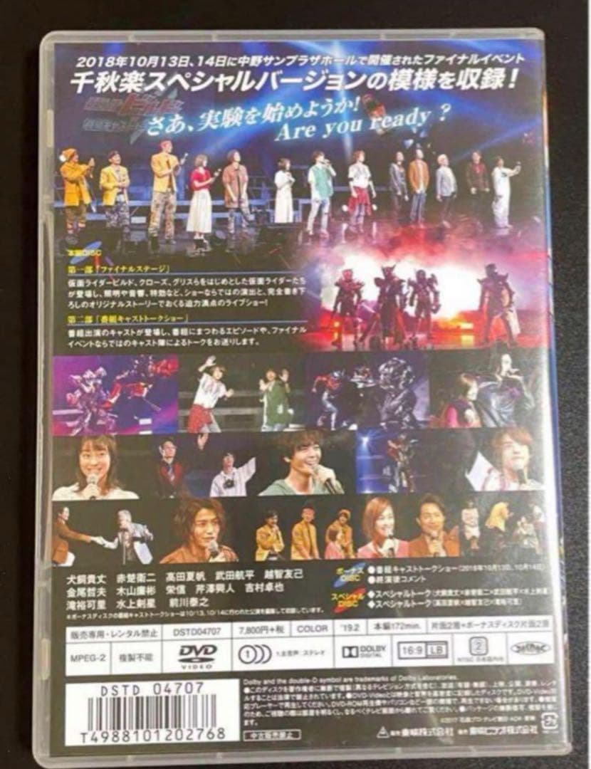 【限定予約版/おまけ付き】 仮面ライダービルド DVD 犬飼貴丈 赤楚衛二