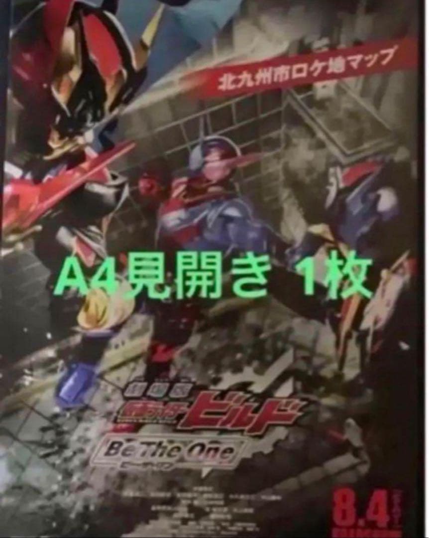 【限定予約版/おまけ付き】 仮面ライダービルド DVD 犬飼貴丈 赤楚衛二