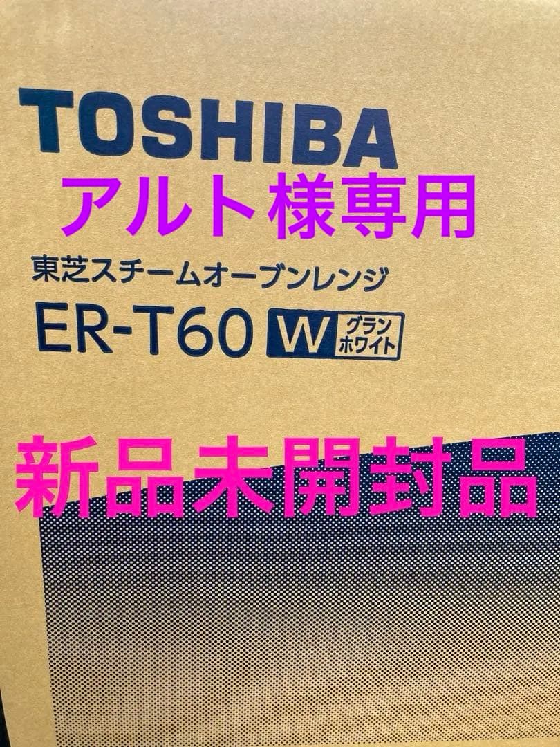 TOSHIBA ER-T60 23Lスチームオーブンレンジ ホワイト