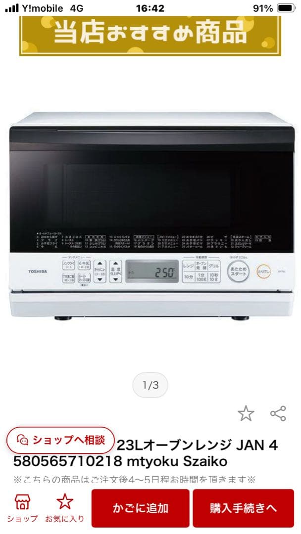 TOSHIBA ER-T60 23Lスチームオーブンレンジ ホワイト