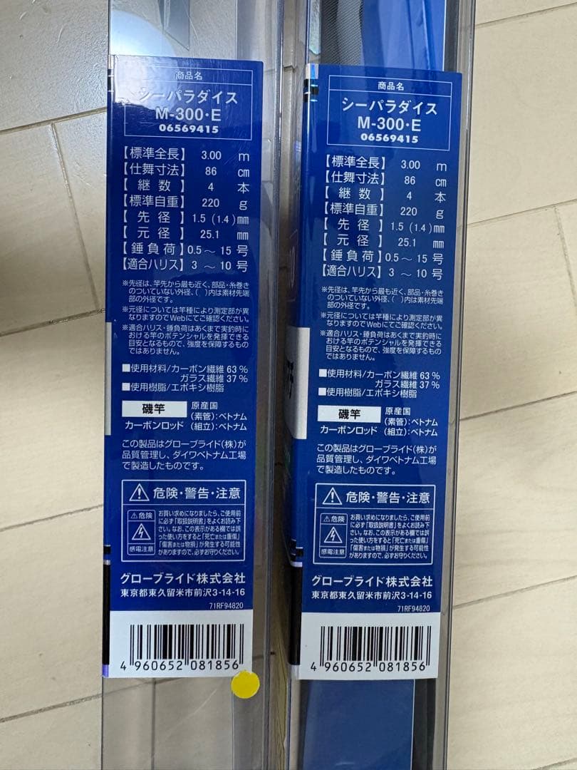 新品 ダイワ Daiwa シーパラダイス M-300•E 2本セット