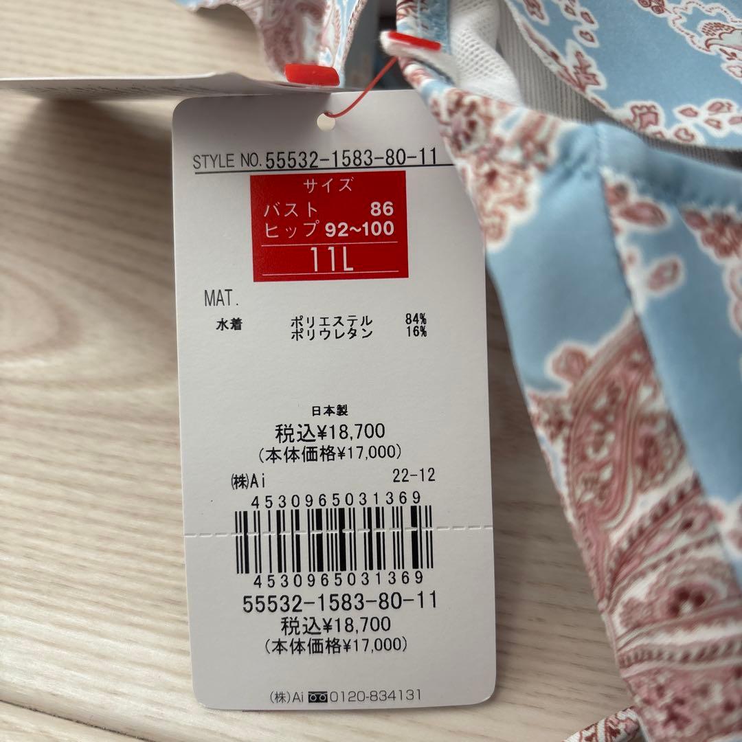 サンアイリゾート水着　三愛楽園ビキニ　フリル付き水着