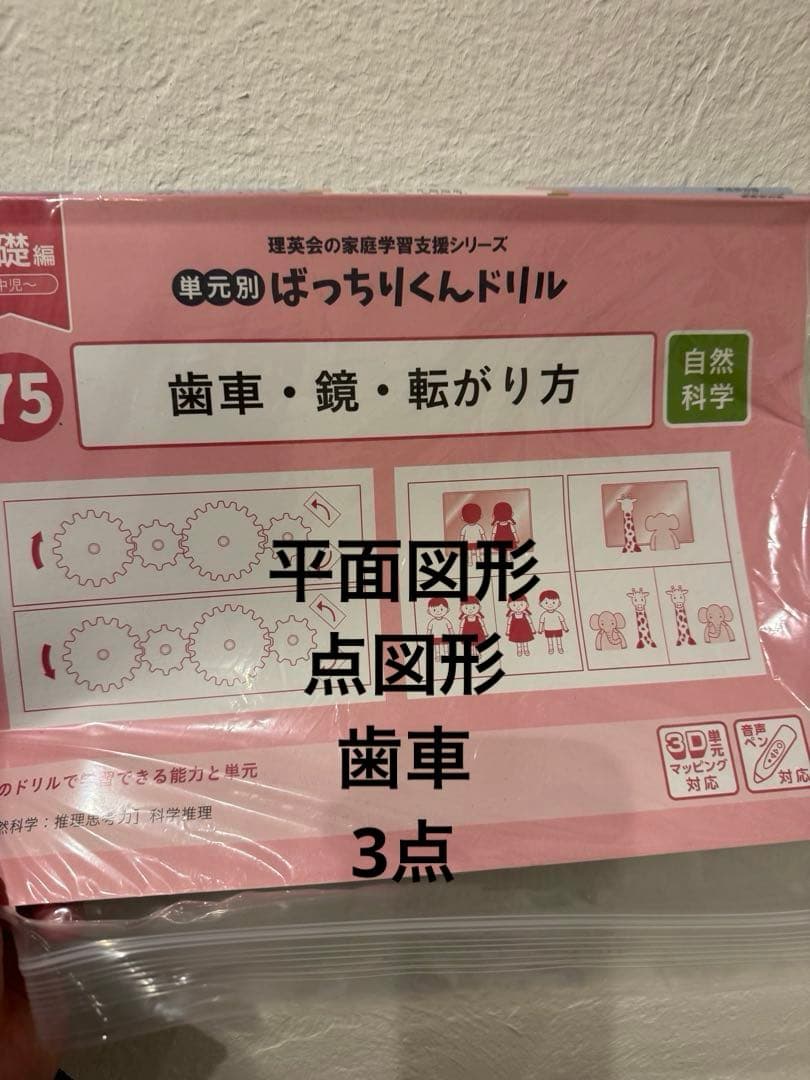 理英会　ばっちりくんドリル　専用