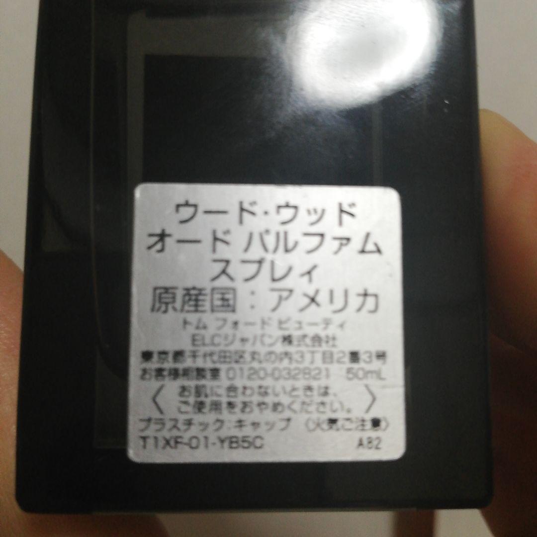 TOM FORD トムフォード ウードウッド オードパルファム 50ml 香水