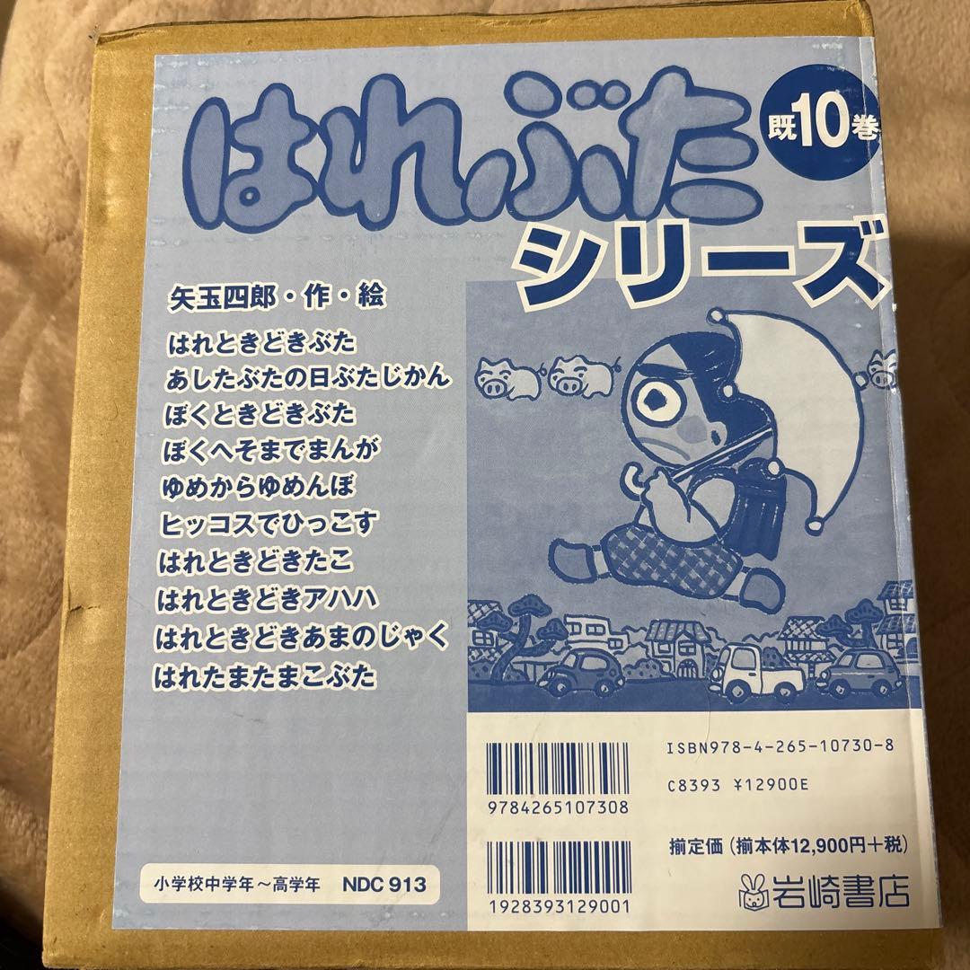 はれぶたシリーズ　10巻セット　美品