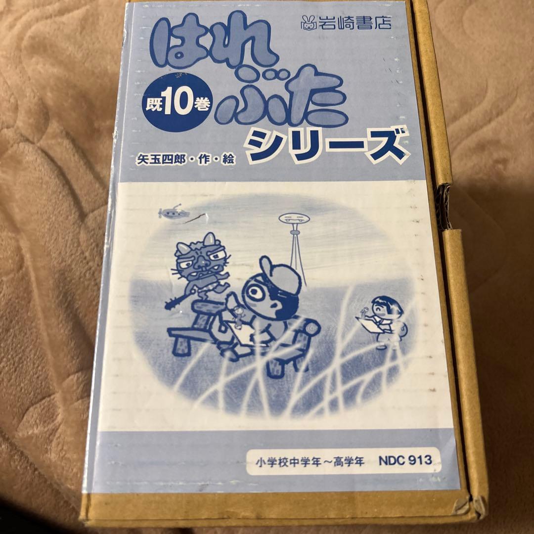 はれぶたシリーズ　10巻セット　美品