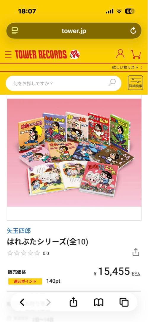 はれぶたシリーズ　10巻セット　美品