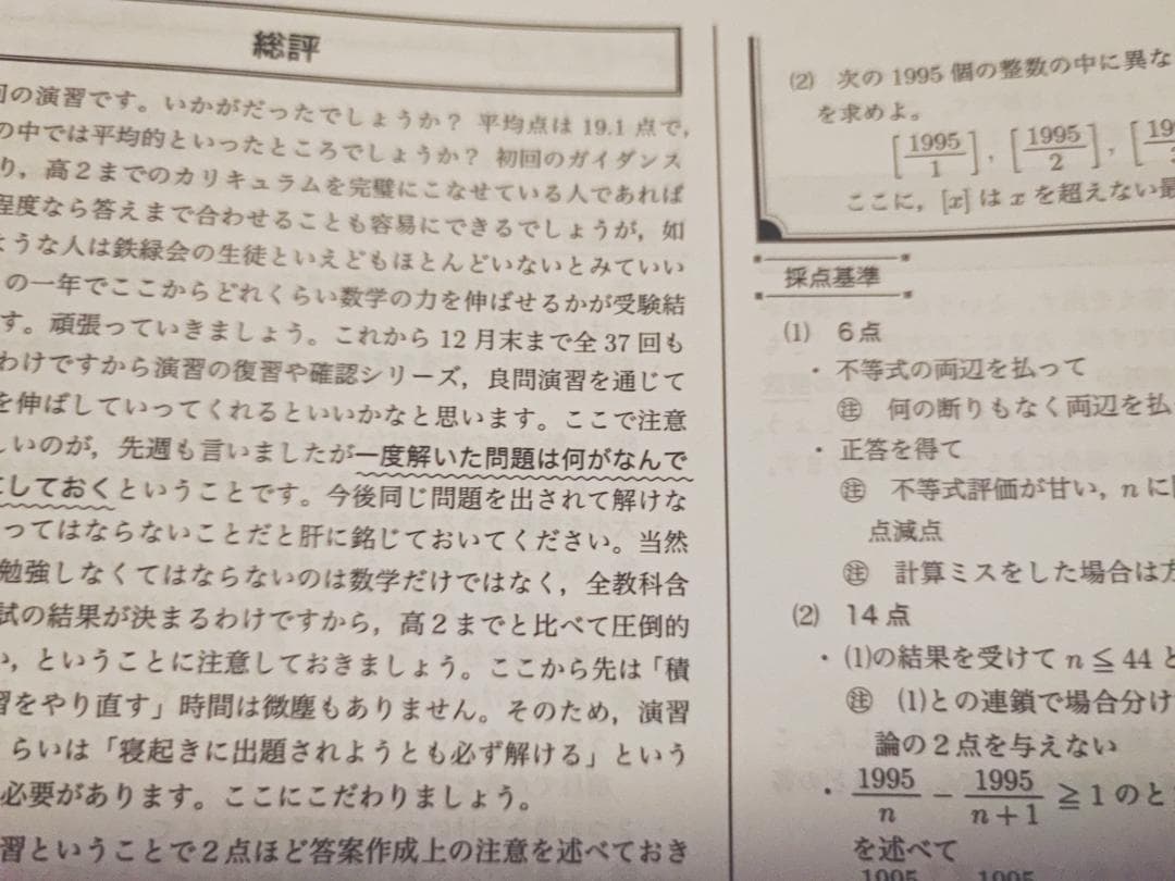 鉄緑会の21年度最新の小林先生による高3理系数学入試数学演習講評集　駿台　河合塾