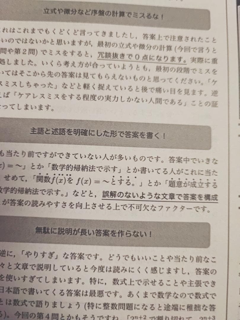 鉄緑会の21年度最新の小林先生による高3理系数学入試数学演習講評集　駿台　河合塾