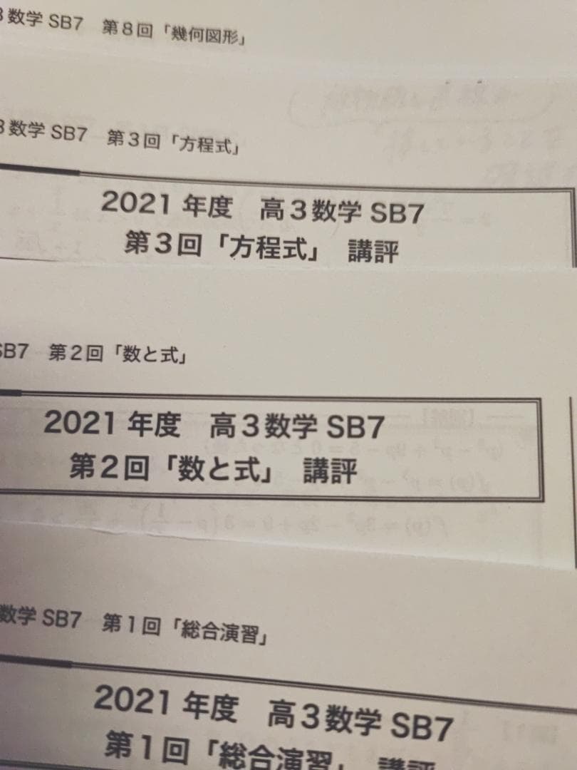 鉄緑会の21年度最新の小林先生による高3理系数学入試数学演習講評集　駿台　河合塾