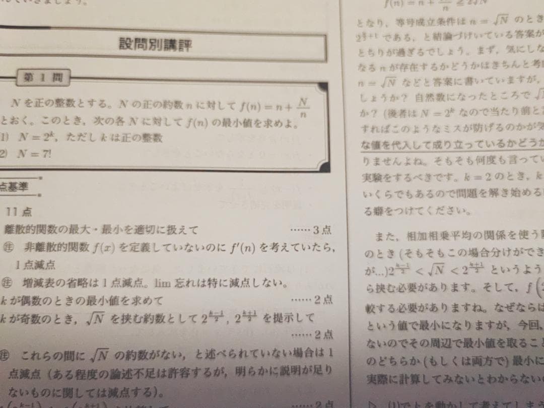 鉄緑会の21年度最新の小林先生による高3理系数学入試数学演習講評集　駿台　河合塾