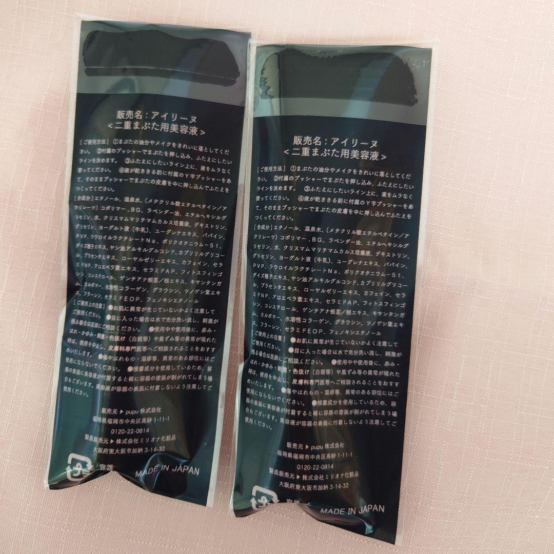 アイリーヌ 二重まぶた用美容液 2個セット