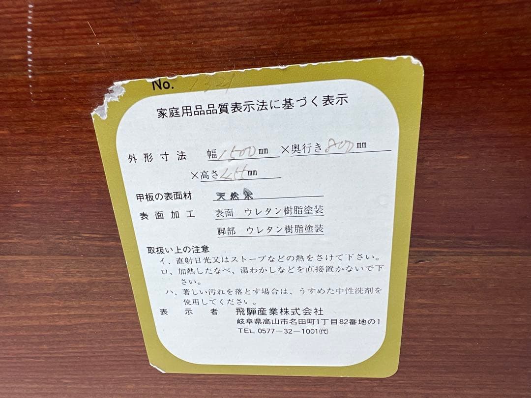 飛騨産業のフロンティアシリーズローテーブル/ちゃぶ台