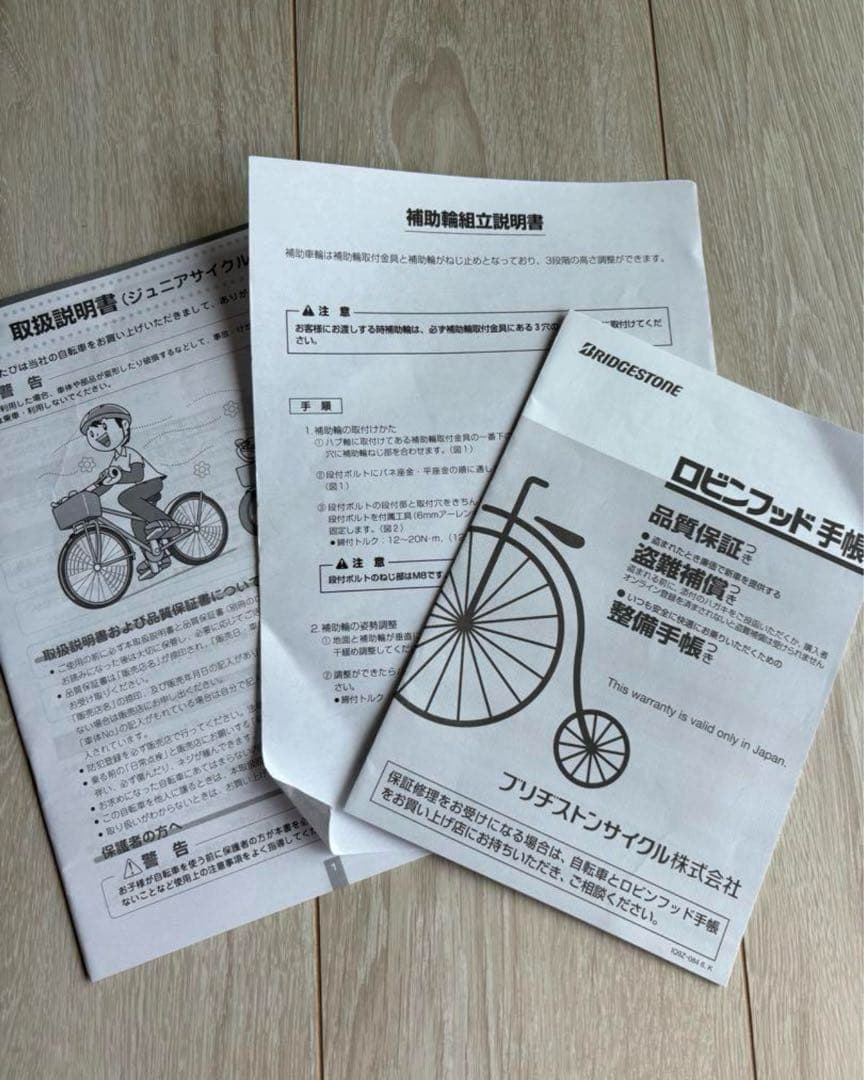 ブリヂストン CROSS FIRE 子供用自転車