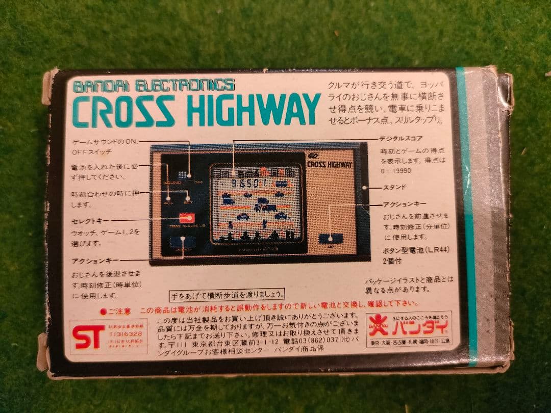 ゲームウォッチ　超レア品 CROSS HIGHWAY　バンダイ