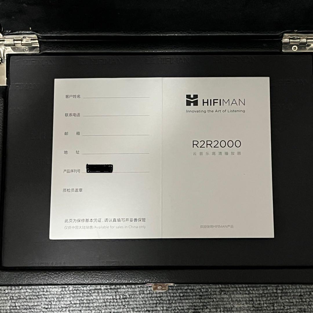 【HiFiMAN】R2R2000 - 外箱付き