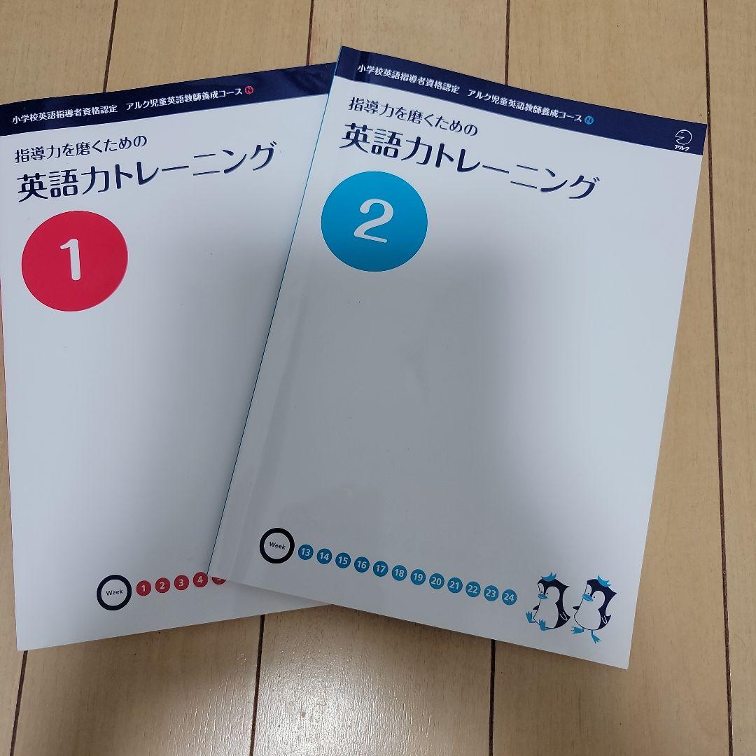 アルク児童英語教師養成テキスト&DVD&CD一式　JSHINE対応