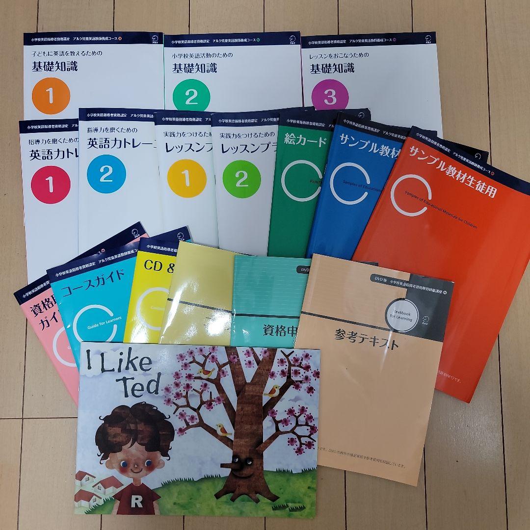 アルク児童英語教師養成テキスト&DVD&CD一式　JSHINE対応