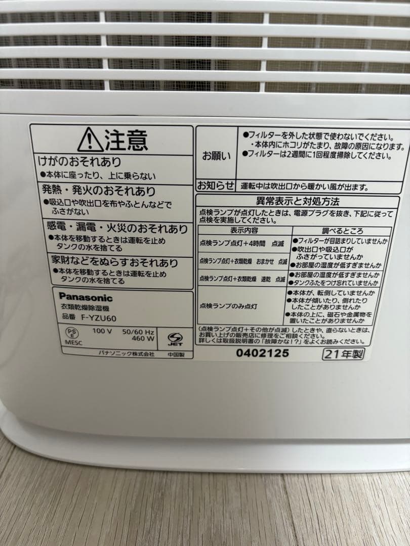Panasonic パナソニック 衣類乾燥除湿機 F-YZU60 2021年製