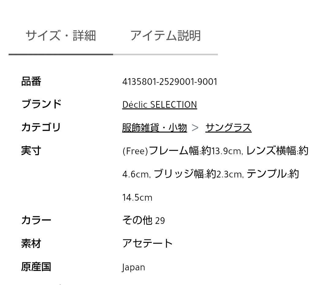 【美品】HOPTICAL Déclic 別注サングラス H-01