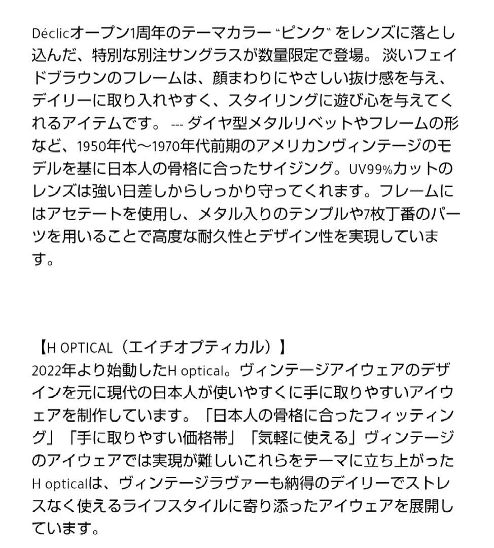 【美品】HOPTICAL Déclic 別注サングラス H-01