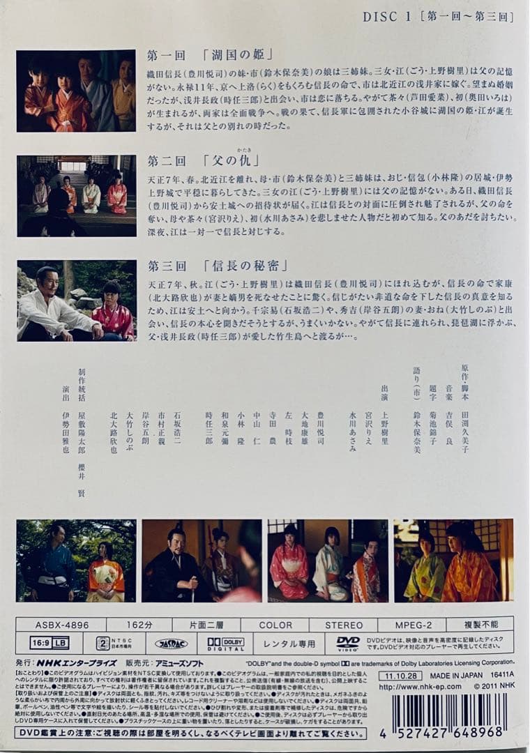 江　ごう　姫たちの戦国　【全13巻】レンタル版DVD NHK大河ドラマ　全巻