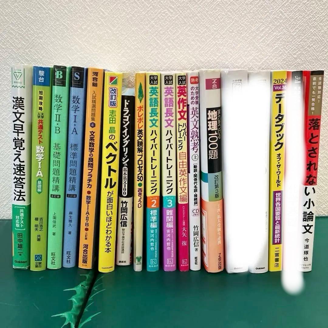 一橋大学 参考書セット
