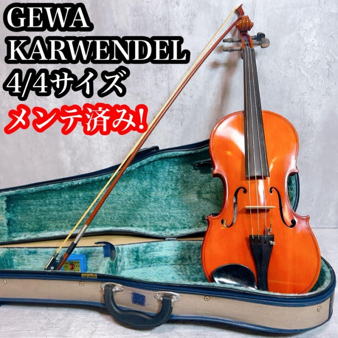バイオリン　GEWA MITTENWALD KARWENDEL 4/4サイズ