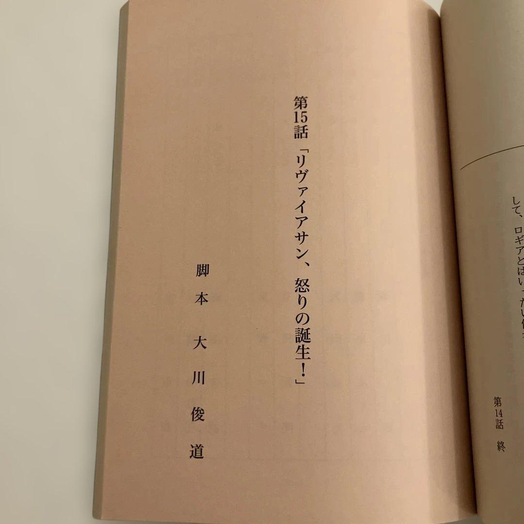 超星神グランセイザー 台本　第13話〜第16話