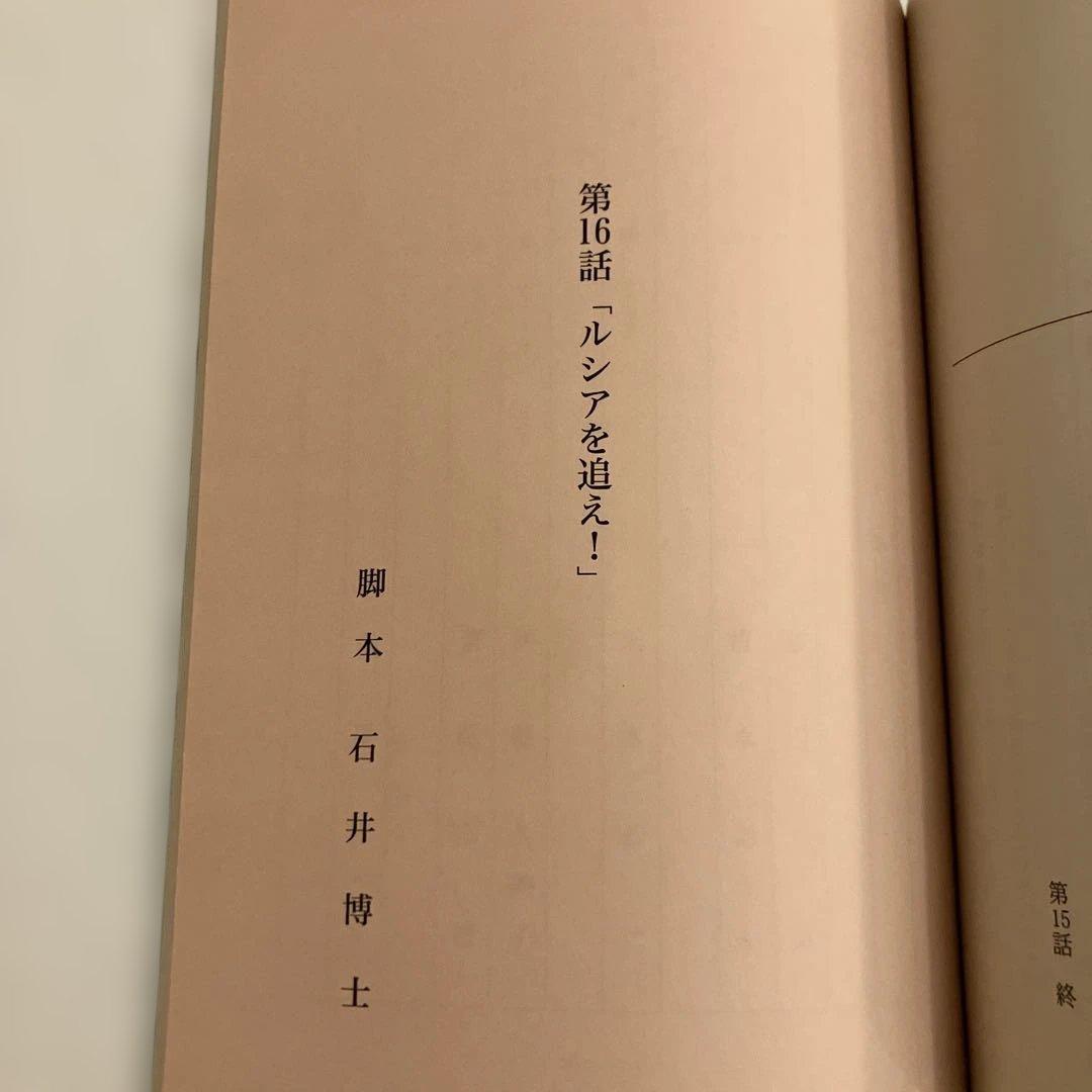 超星神グランセイザー 台本　第13話〜第16話