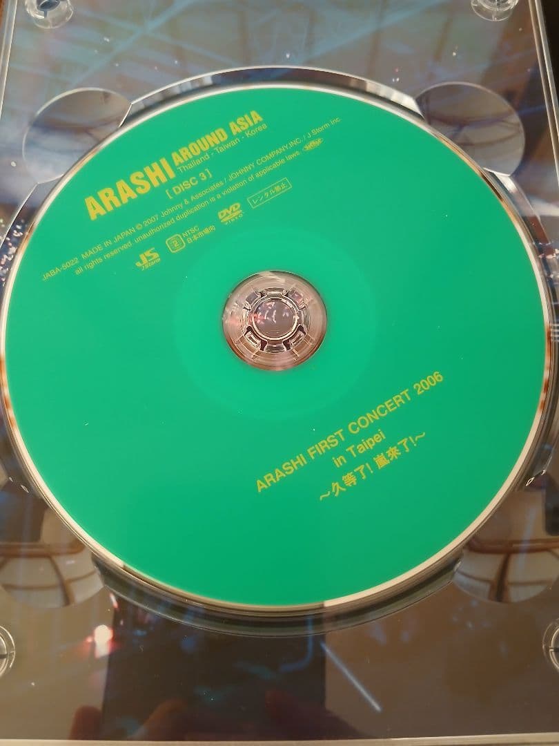 嵐　 AROUND ASIA DVD 初回限定盤3枚組