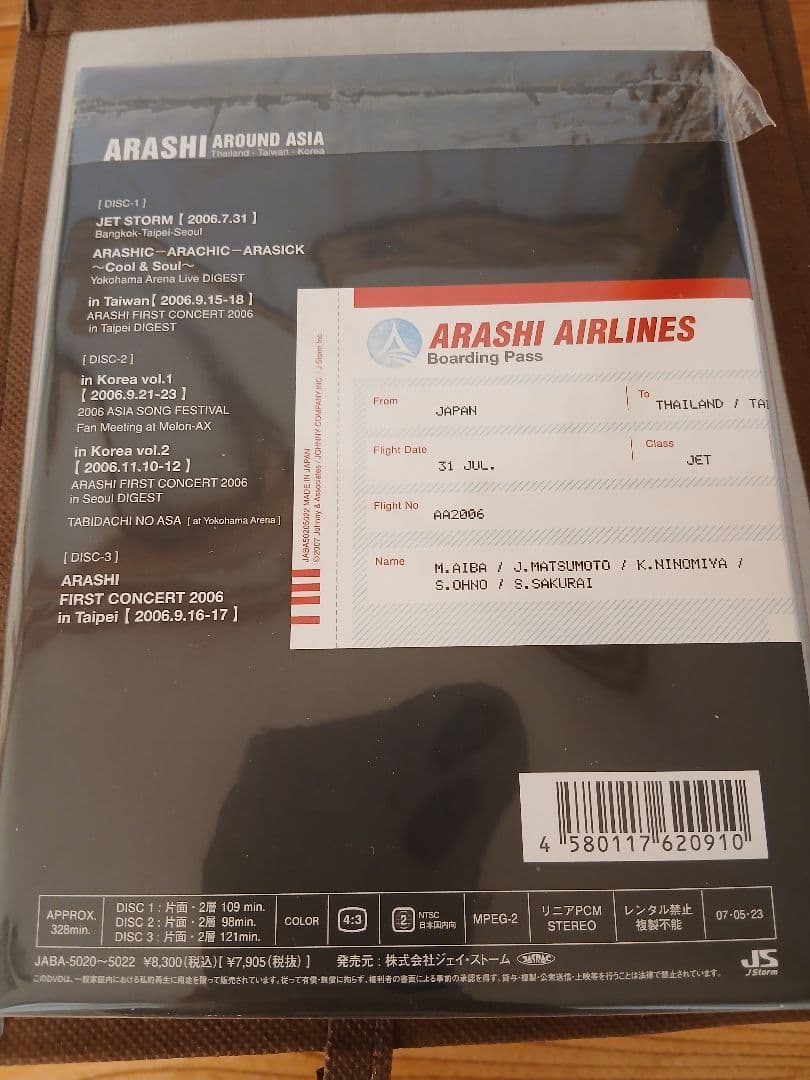 嵐　 AROUND ASIA DVD 初回限定盤3枚組