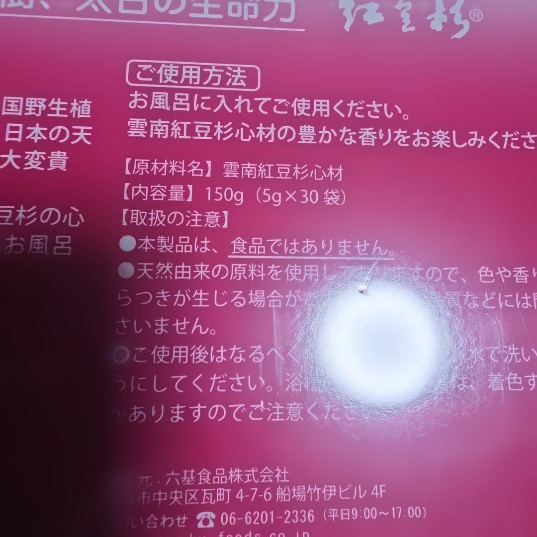 紅豆杉１箱5g×30袋150g