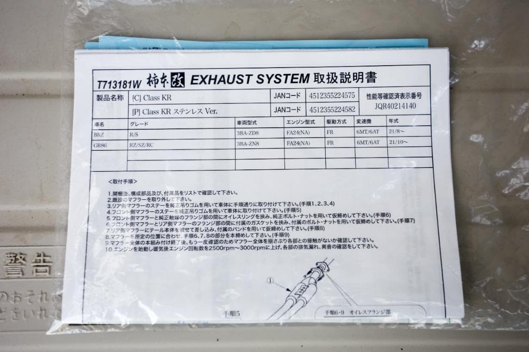 【送料込み】柿本改 Class KR GR86/BRZ（ZN8/ZD8）
