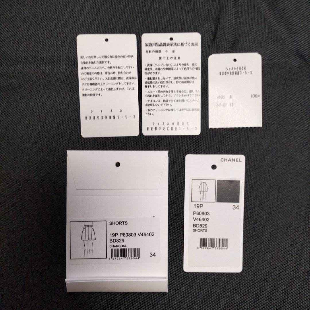 CHANELハーフパンツ34M(CHANELハンガーカバー・布ボタンタグ付き)