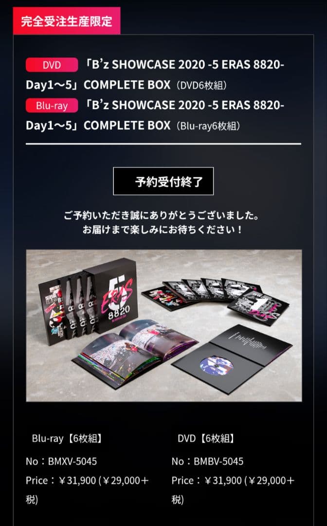 B'z SHOWCASE 2020-5 ERAS 8820　生産限定版