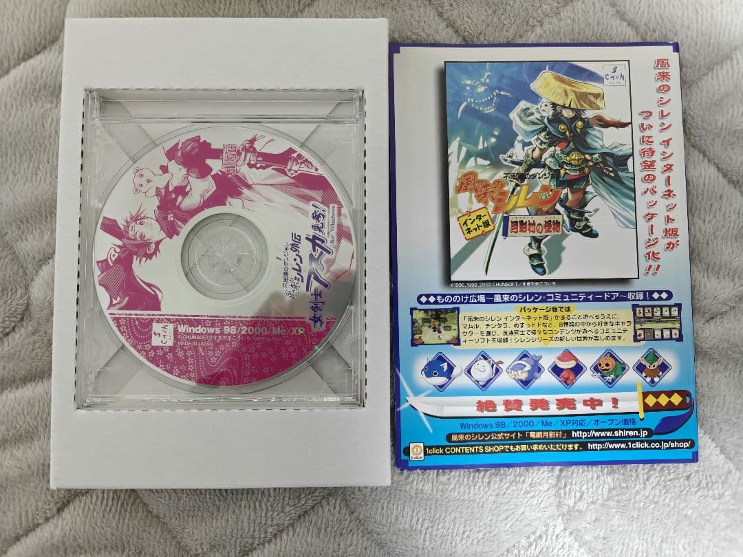 アスカ見参 風来のシレン外伝 Windowsベストプライス+攻略本