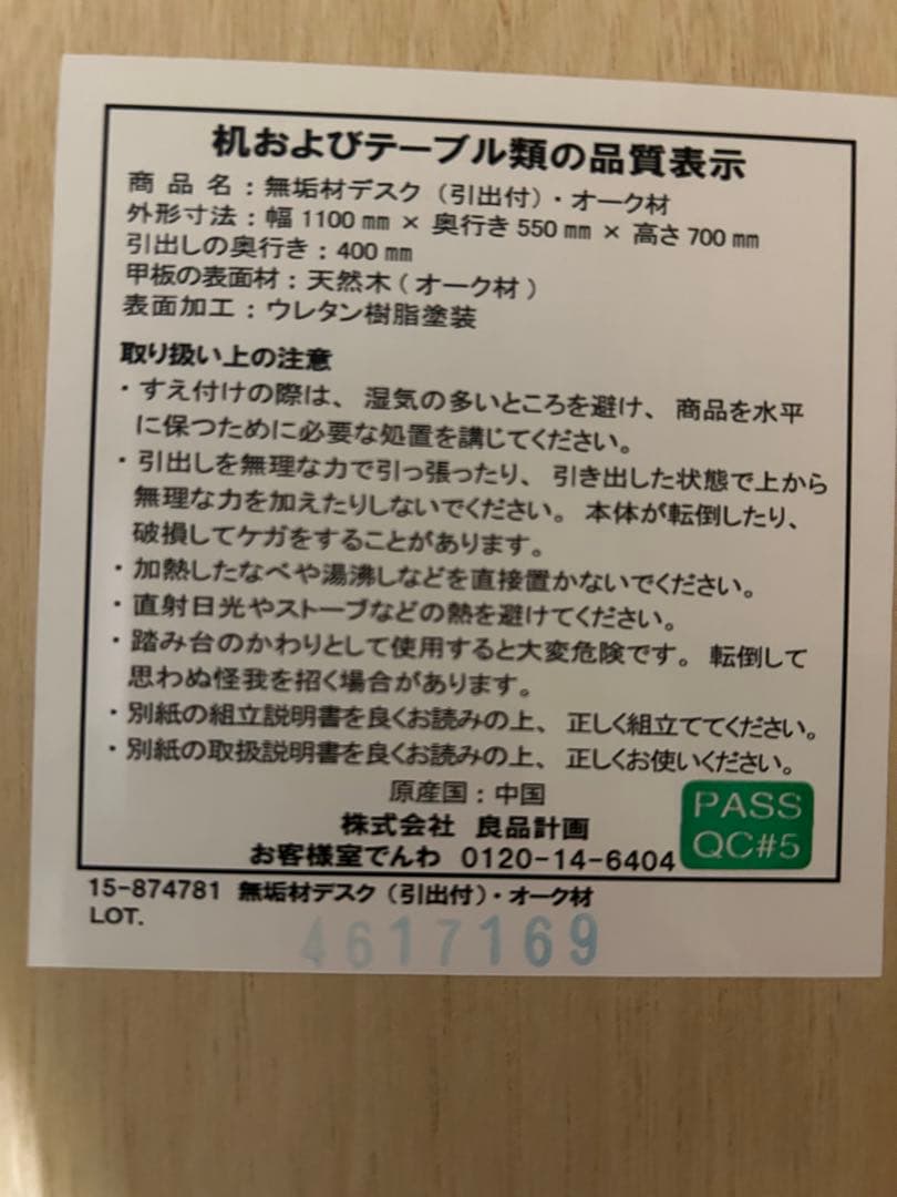 ☆お値下げ☆無印良品　無垢材　デスク オーク材　デスクのみ