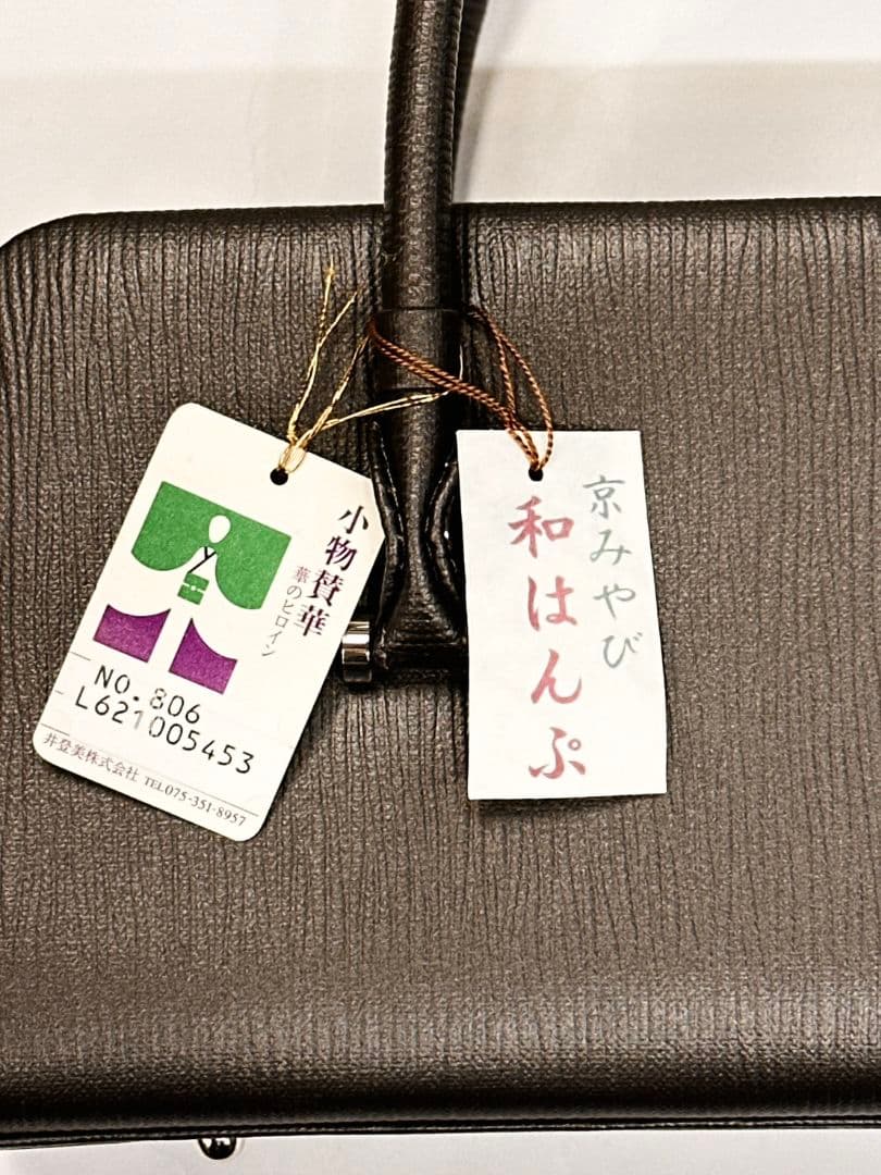焦げ茶　合成皮革　和装用バッグ　新品　利休バッグ　和帆布　　日本製